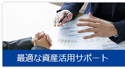 厳選の物件情報