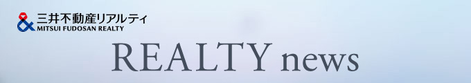 三井不動産リアルティ REALTY news